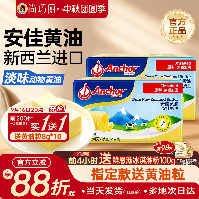 安佳黄油454g烘焙家用欧澜黄油										