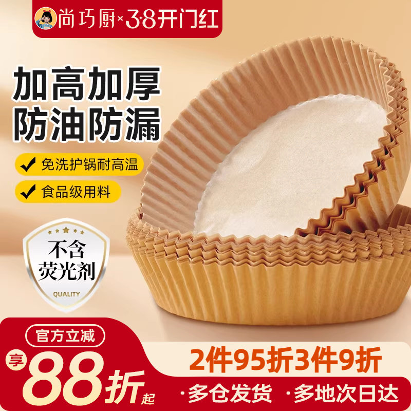 展艺空气炸锅专用纸家用食品级锡纸盘吸油纸托烤箱烘烤烘焙纸垫纸