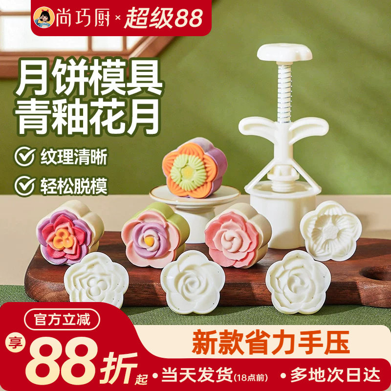 展艺月饼模具青釉花月手压式绿豆糕点心山药糕烘焙樱花磨具家用