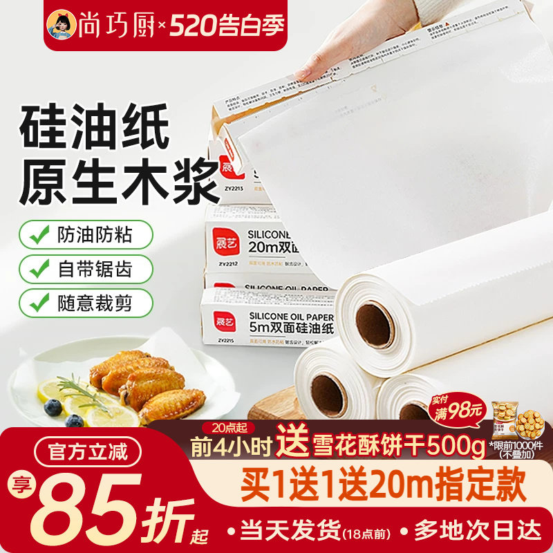 展艺油纸烘焙烤箱硅油纸烧烤烤盘烤肉锡纸家用吸油纸空气炸锅专用