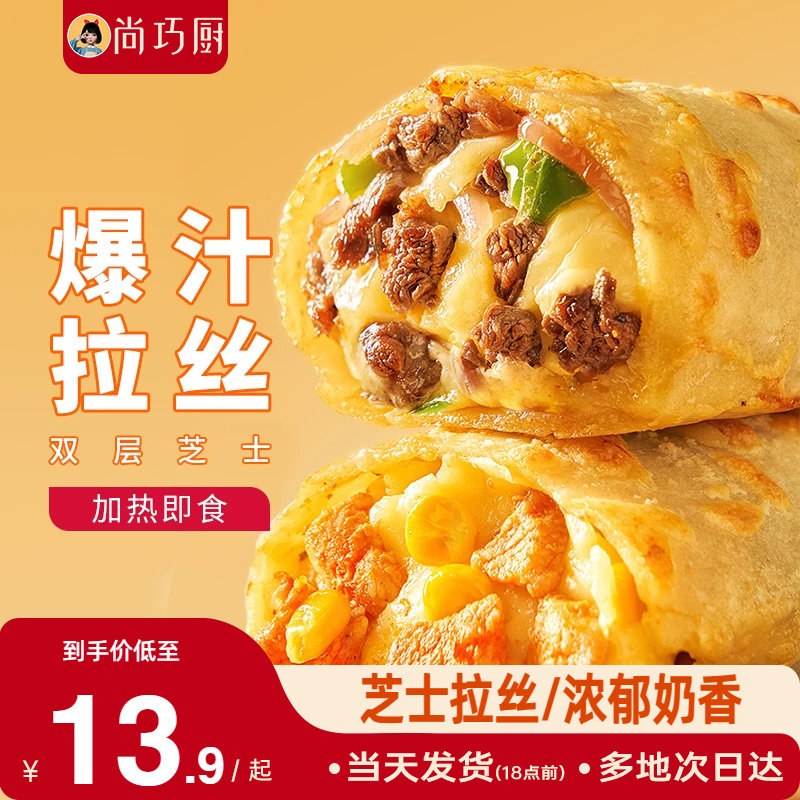 双重芝士牛肉卷加热即食早餐图片