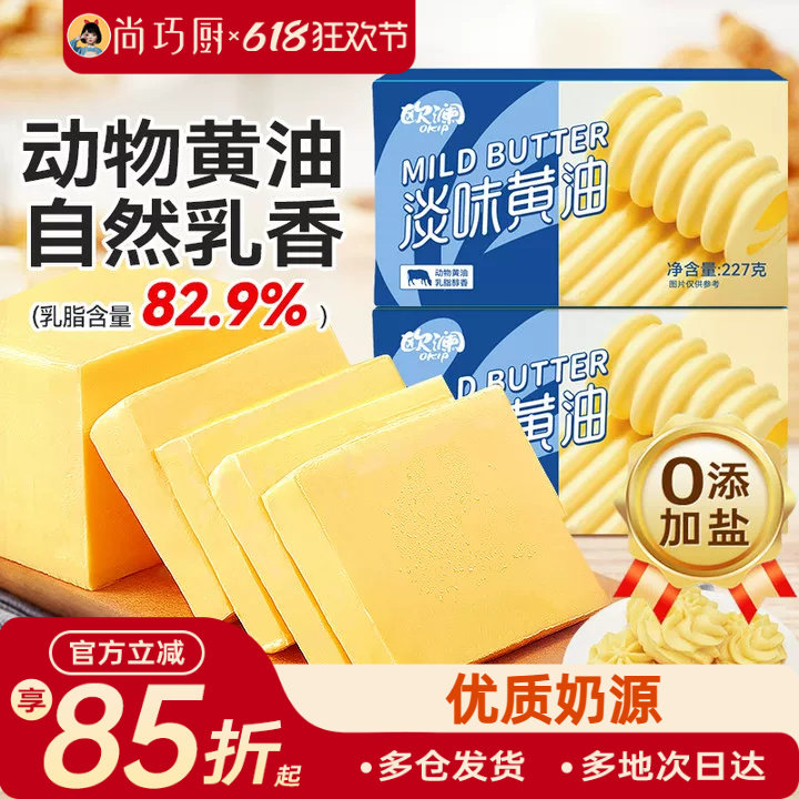 尚巧厨-展艺欧澜淡黄油动物性黄油煎牛排专用曲奇烘焙家用原材料