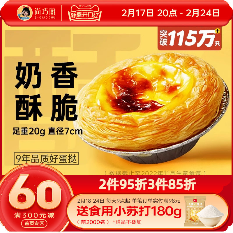 展艺葡式蛋挞皮烘焙家用空气炸锅半成品蛋挞液组合套餐官方旗舰店