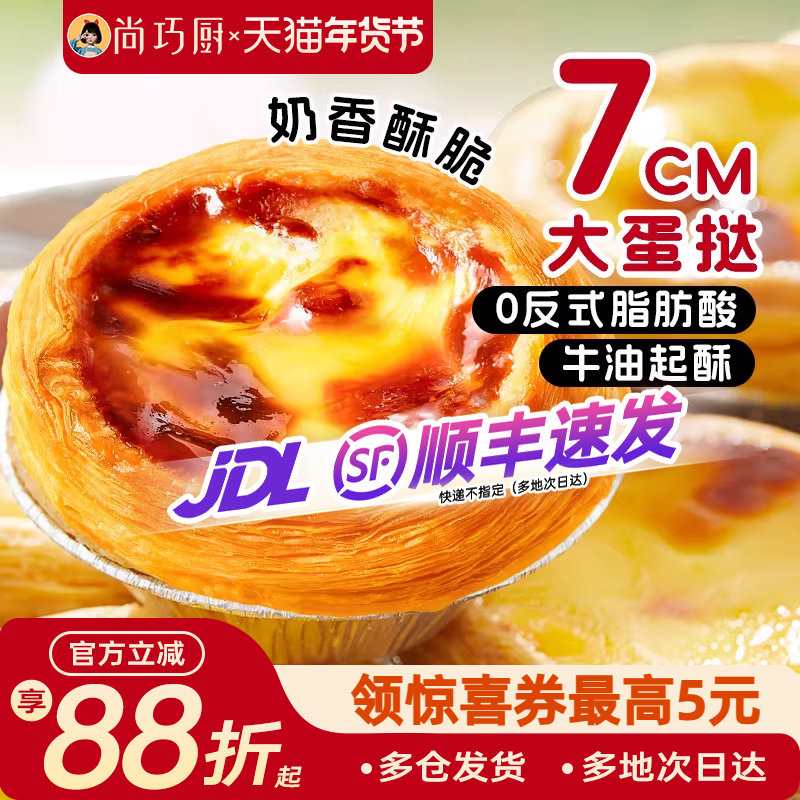 展艺葡式蛋挞皮液组合儿烘焙家用空气炸锅半成品专用童官方旗舰店,粮油调味/速食/干货/烘焙,蛋挞原料,淘宝优惠券,粉丝福利购,淘宝优惠卷