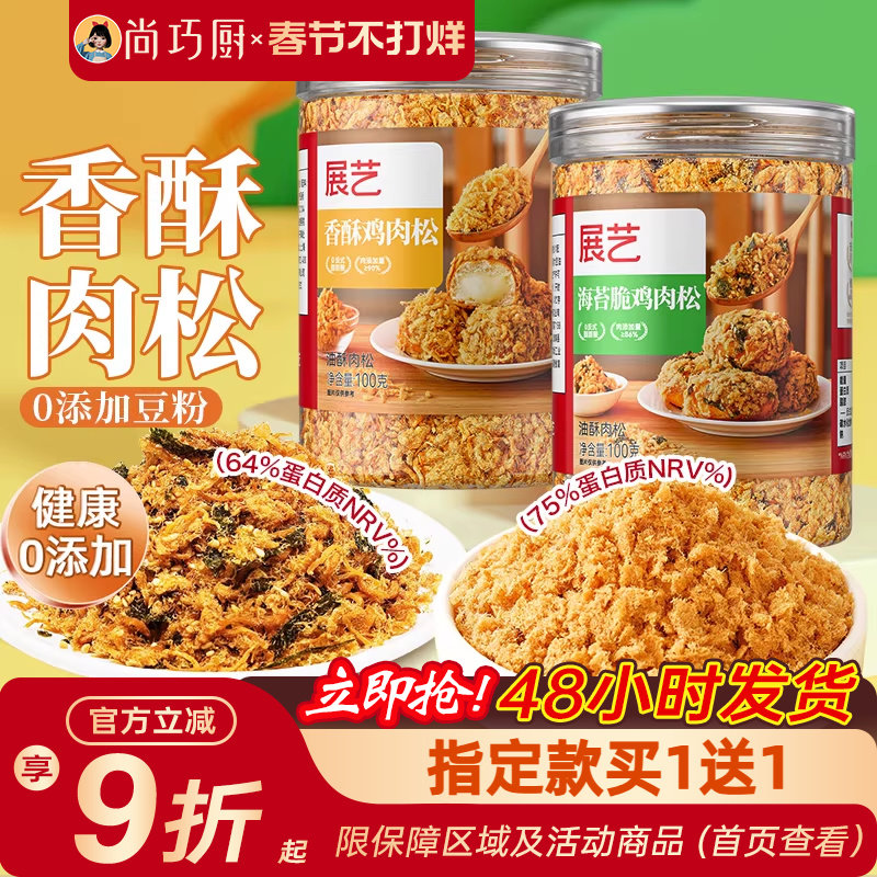 展艺海苔碎肉松烘焙专用儿童添加无寿司拌饭团三明治小贝家商用旗