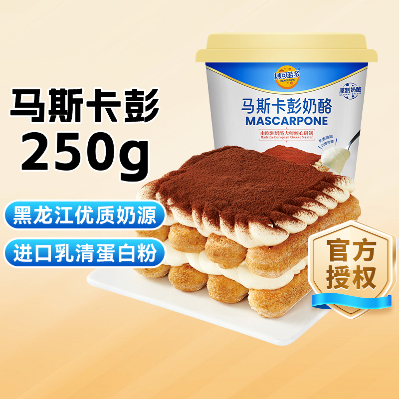 妙可蓝多500g提拉米苏专用奶酪