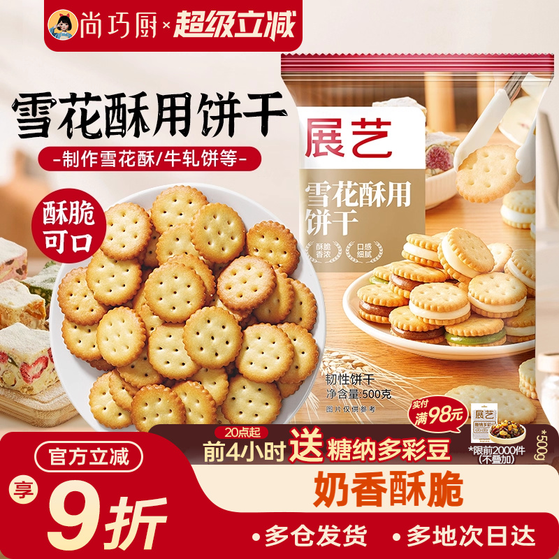 雪花酥饼干原材料专用套餐纽扣小奇福小圆饼牛轧饼棉花糖烘焙500g