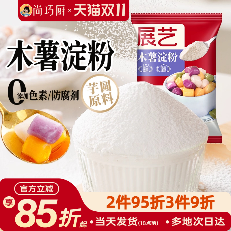 展艺木薯粉家用烘焙芋圆专用粉