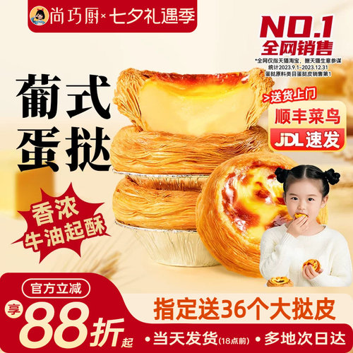 巧厨蛋挞皮0反式脂肪酸0添加色素