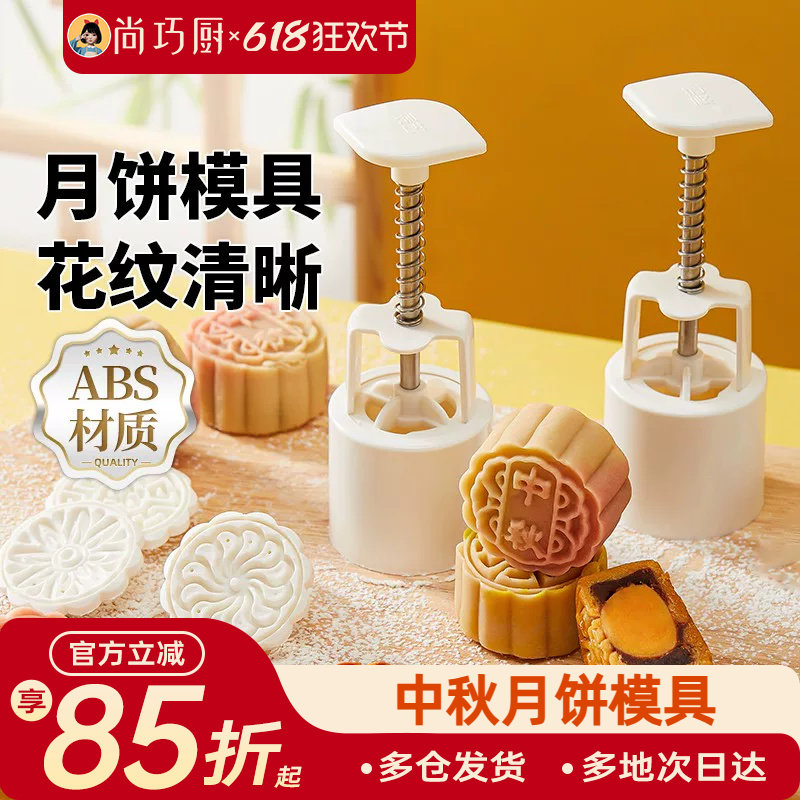展艺月饼模新款具冰皮手压式家用烘焙50克柿子樱花脱皮绿豆糕模具