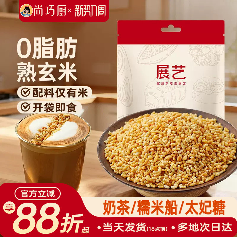 展艺熟玄米烘焙脆粒太妃牛轧糖甜品材料雪花酥糯米船炒米原料糙米