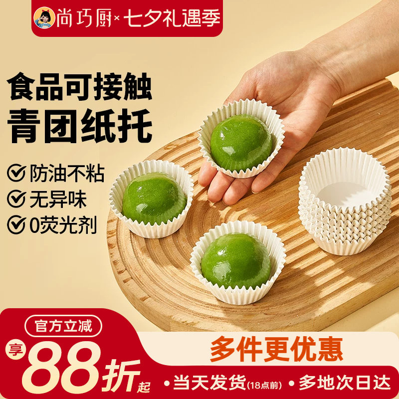 展艺青团纸托防油不粘一次性点心打包材料甜品外带包装烘焙用工具