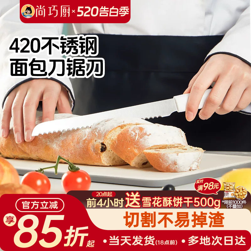 展艺面包刀锯刀吐司三明治蛋糕专用切片烘焙家用不锈钢西点锯齿刀