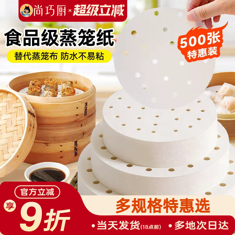 蒸馒头一次性专用食品级蒸笼纸