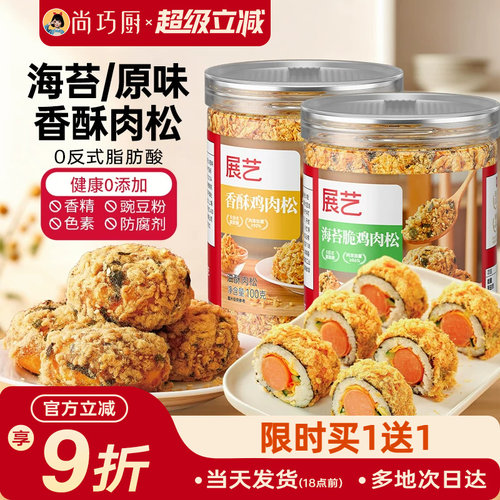 展艺香酥原味/海苔肉松100g