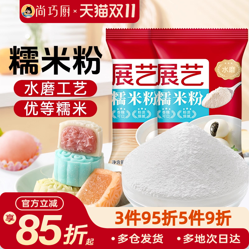 展艺水磨糯米粉雪媚娘皮冰皮月饼糯米糍粘米发糕汤圆烘焙黄油年糕