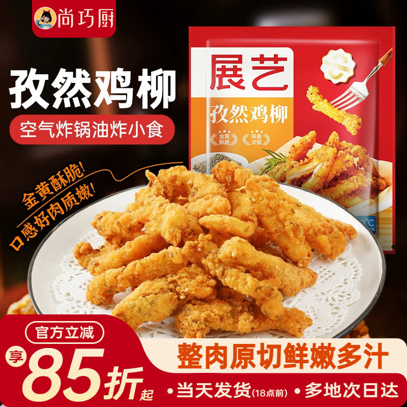 展艺孜然无骨鸡柳空气炸锅炸货冷冻半成品食材油炸小吃商用批发装