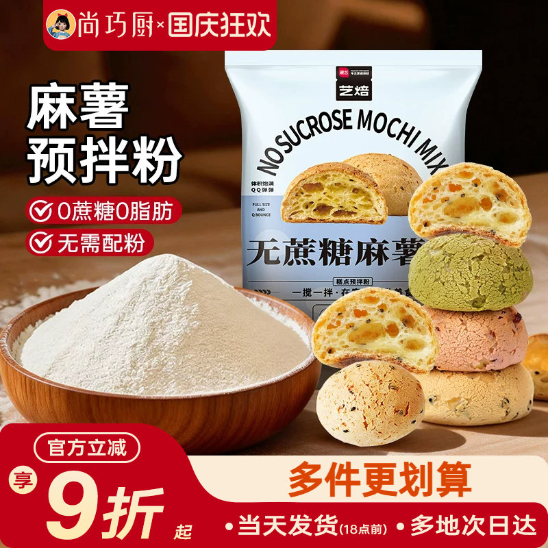 展艺艺焙无蔗糖麻薯预拌粉面包手指小麻薯专用粉家用商用烘焙材料