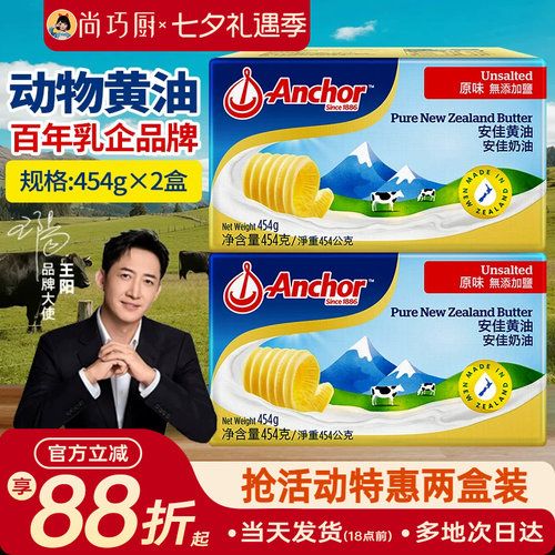 动物性烘焙安佳黄油454g*2