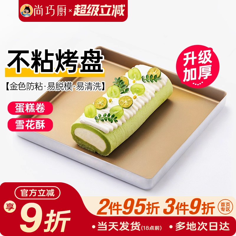 展艺烤盘不粘长方形蛋糕月饼模具