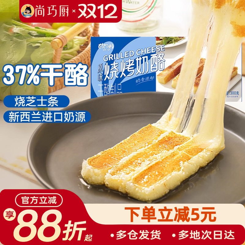 展艺欧澜芝士条300g烧烤奶酪家用