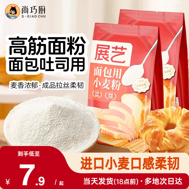 展艺高筋面粉500g烘焙专用面包粉吐司小麦蛋糕粉月饼家用材料小包