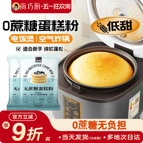 【0蔗糖添加0基础】蛋糕预拌粉