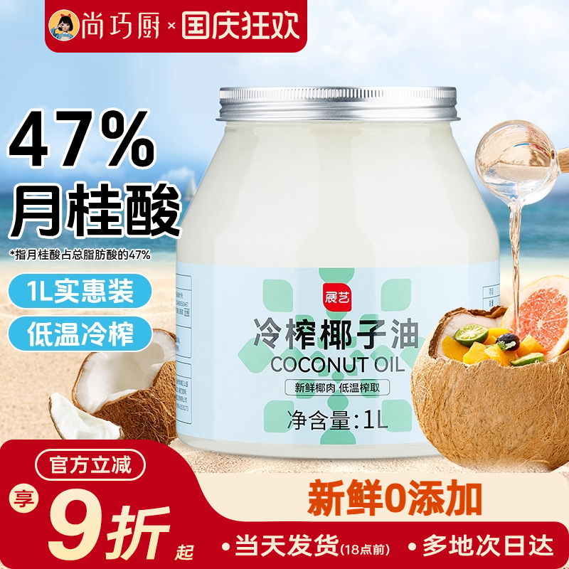 尚巧椰子油展艺天然家用