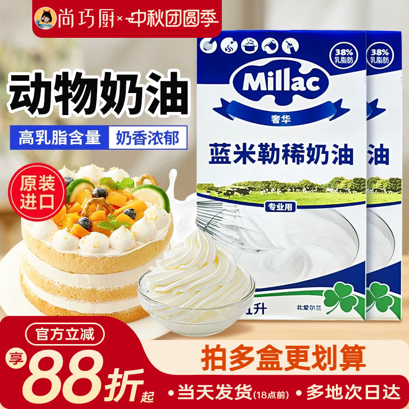 蓝风车蓝米吉淡奶油1L欧澜奶油