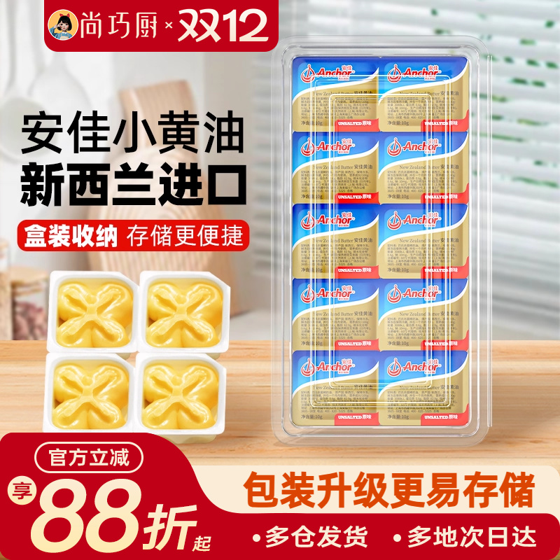 安佳动物黄油粒10g*10粒盒装