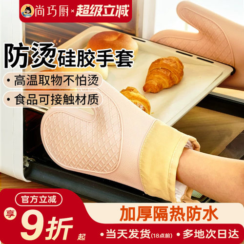 尚巧厨展艺加厚专用烘焙隔热手套