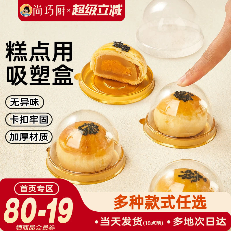 展艺蛋黄酥包装盒透明雪媚娘绿豆糕点曲奇饼干月饼吸塑盒包装盒子