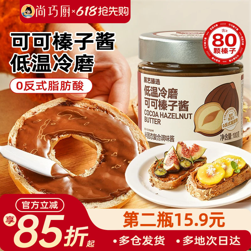 展艺臻选可可榛子酱烘焙面包涂抹酱坚果酱核桃酱商用早餐巧克力酱