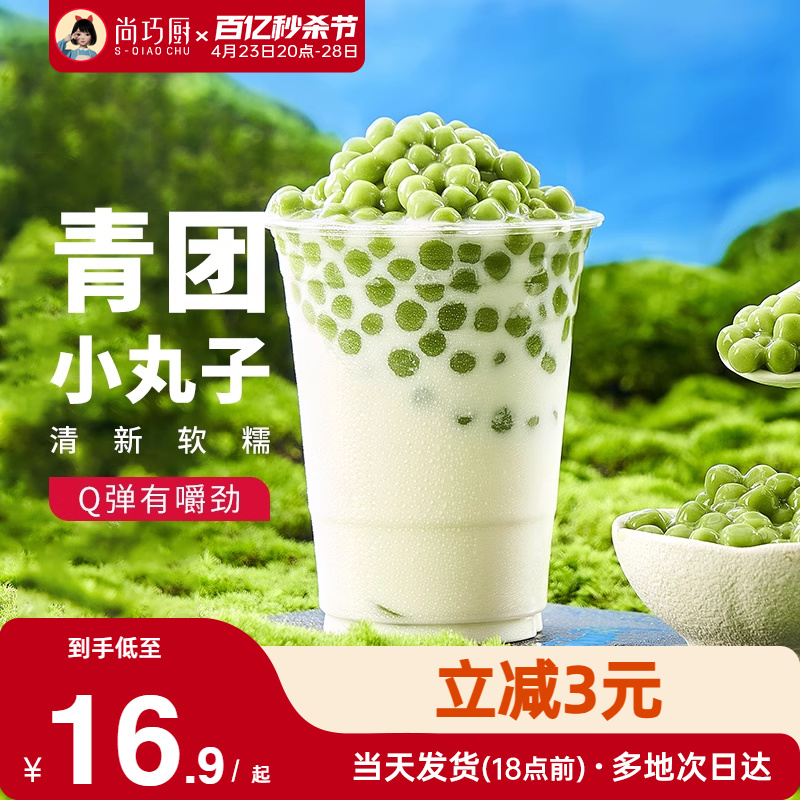 展艺青团小丸子芋圆手工无添加色素珍珠奶茶专用珍珠纯家用西米露