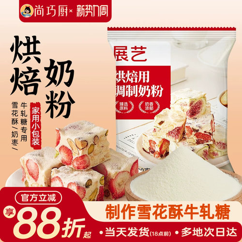 烘焙、冲饮专用奶粉