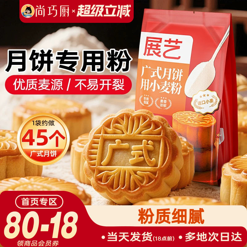 展艺广式月饼皮专用小麦粉图片