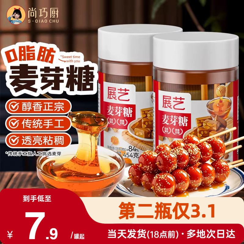 展艺正宗麦芽糖手工搅搅棒棒糖糯米船烘焙专用饴糖糖浆商用材料纯