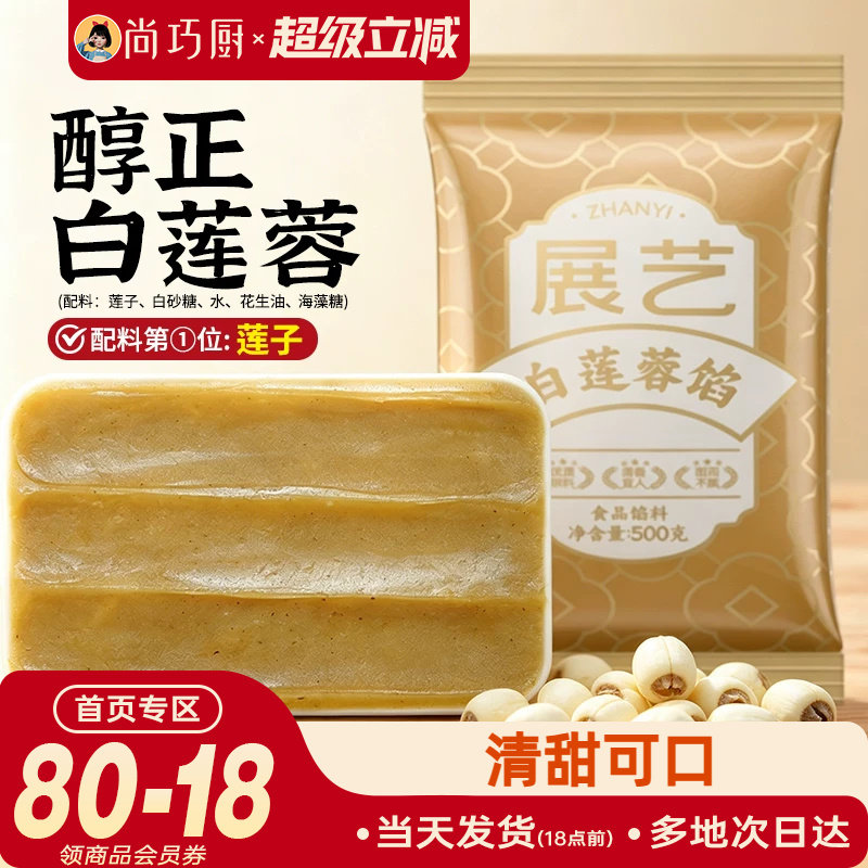 展艺白莲蓉月饼馅料500g醇正红豆沙五仁凤梨冰皮广式烘焙家用原料