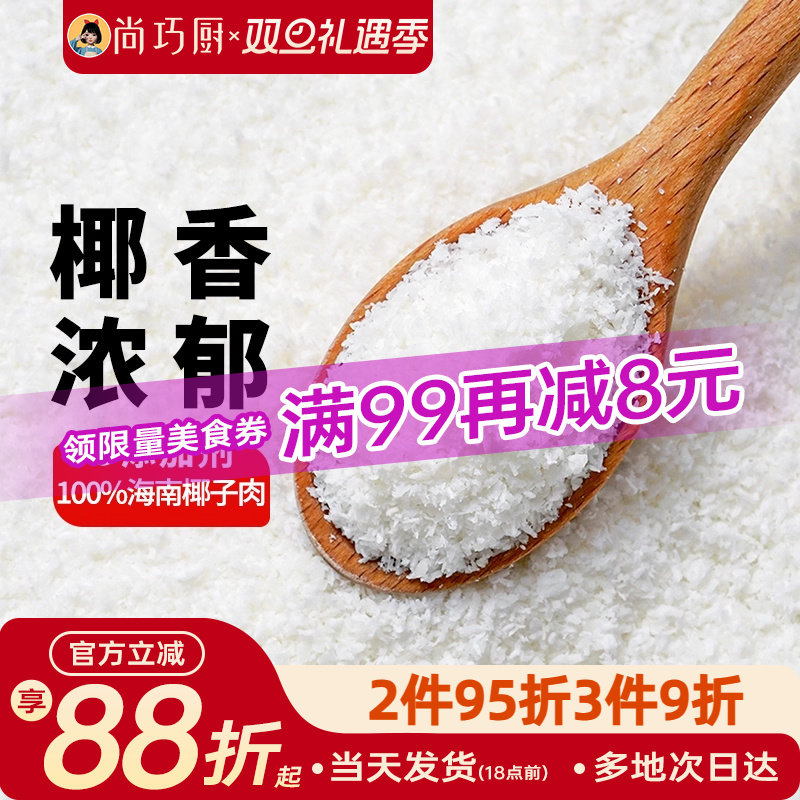 巧厨椰蓉粉烘焙家用小包装100g