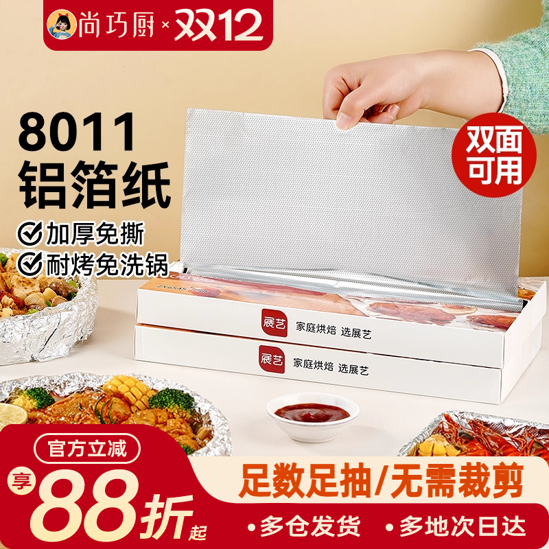 展艺抽取式加厚铝箔纸