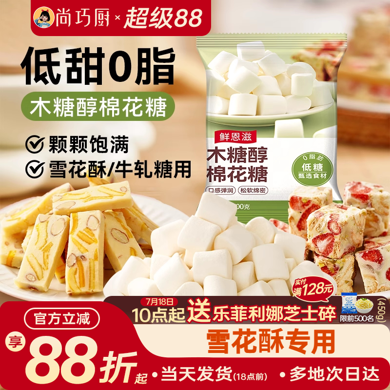 鲜恩滋木糖醇棉花糖雪花酥烘焙专用奶糕低糖原材料牛轧糖diy材料