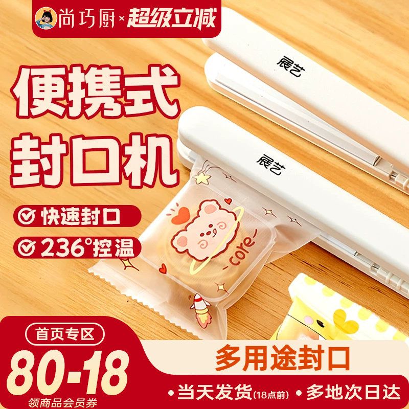 展艺封口机展艺快速封口图片
