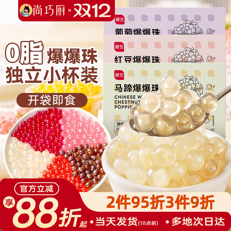 展艺马蹄爆爆珠葡萄水蜜桃西瓜