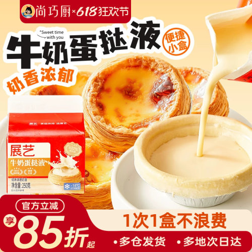 展艺牛奶蛋挞皮配料干净