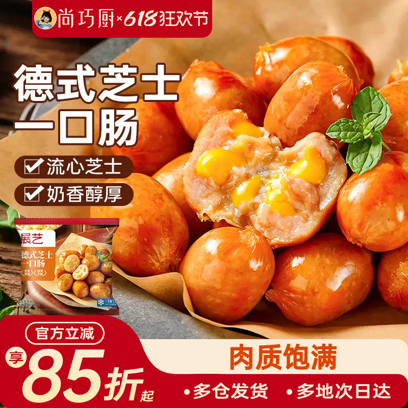 展艺德式芝士爆汁一口肠烟熏脆皮烤肠空气炸锅食材小肉香肠半成品
