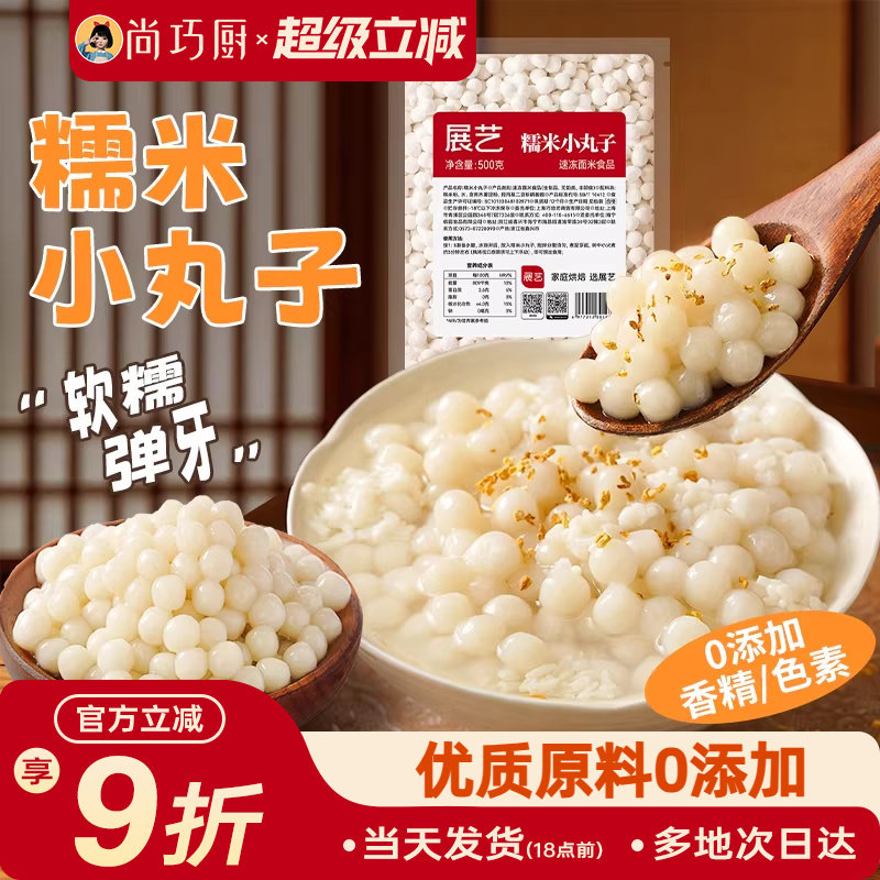 展艺糯米小丸子汤圆迷你元宵桂花酒酿芋圆无馅粉小圆子速冻早餐
