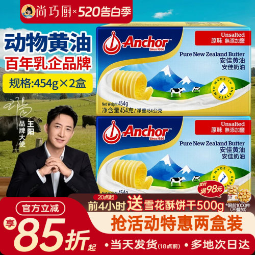 动物性烘焙安佳黄油454g*2