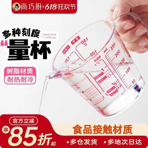 尚巧厨-展艺量杯玻璃塑杯带刻度