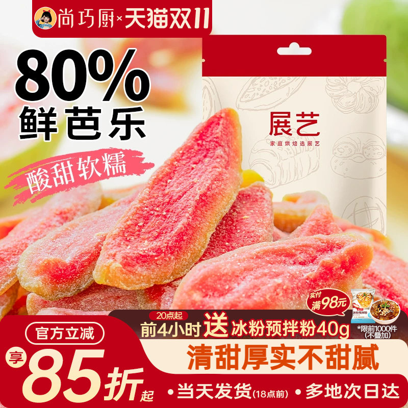 展艺芭乐条红心厚切去籽芭乐干番石榴水果干网红零食奶糕果脯蜜饯