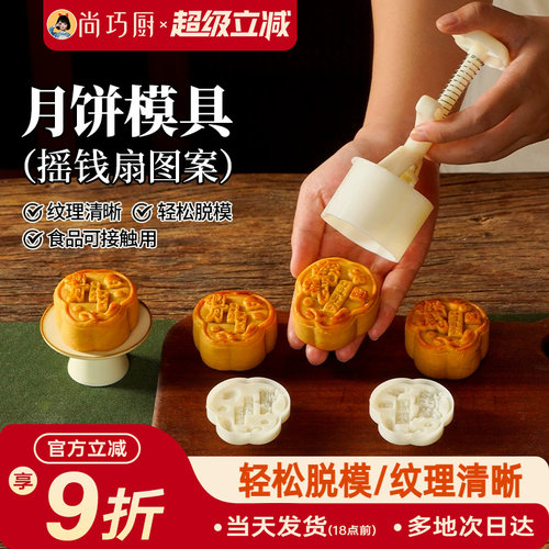 手压式新款多功能家用月饼模具